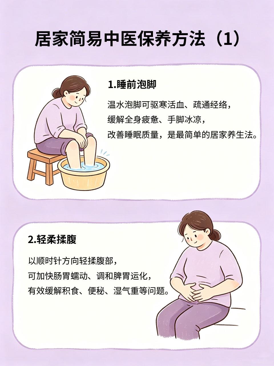 居家简易中医保养，新手也能轻松上手
很多人想养生却不懂专业手法，担心操作复杂、难