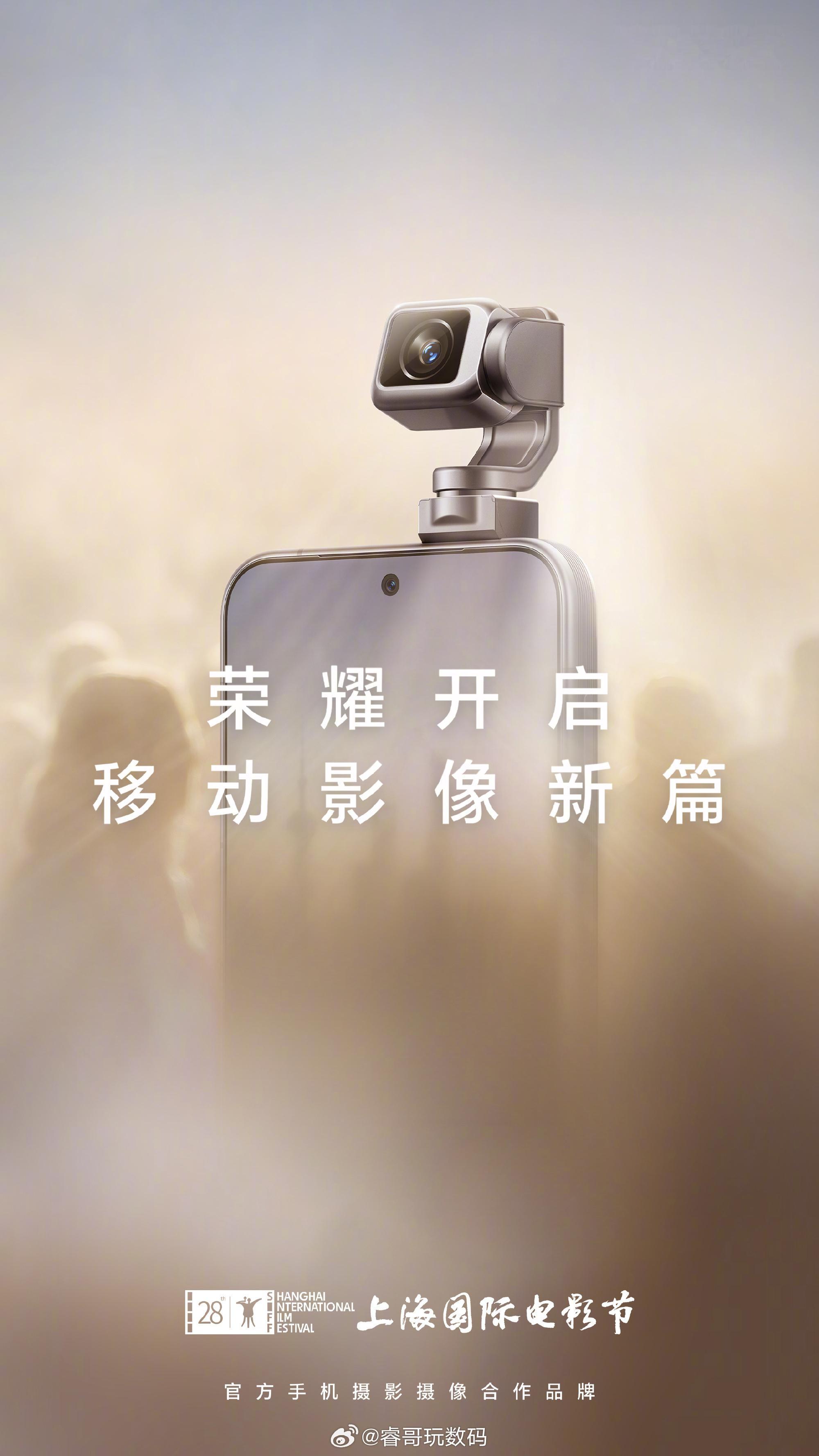 荣耀正式成为第28届 上海国际电影节 官方手机摄影摄像合作伙伴！ 