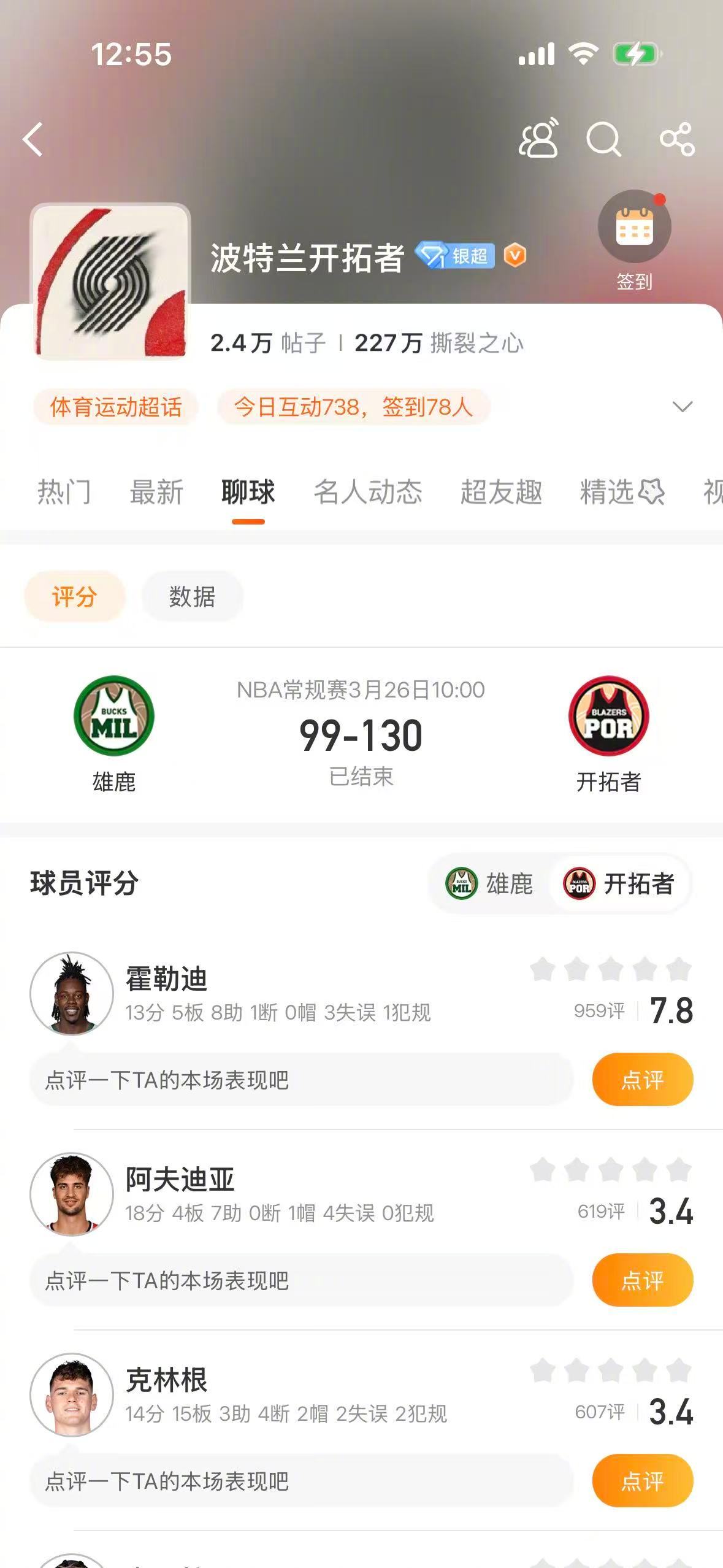 开拓者大胜雄鹿 NBA常规赛，开拓者130-99大胜雄鹿，阿夫迪亚拿到18分4篮
