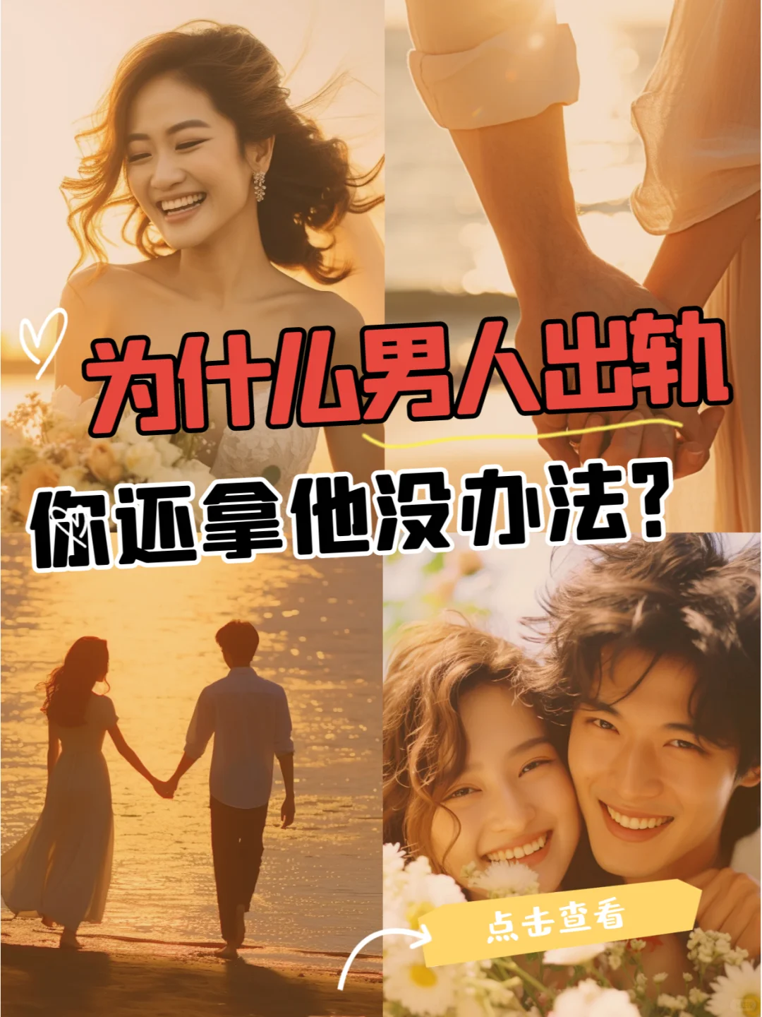 为什么出轨你还拿他没办法