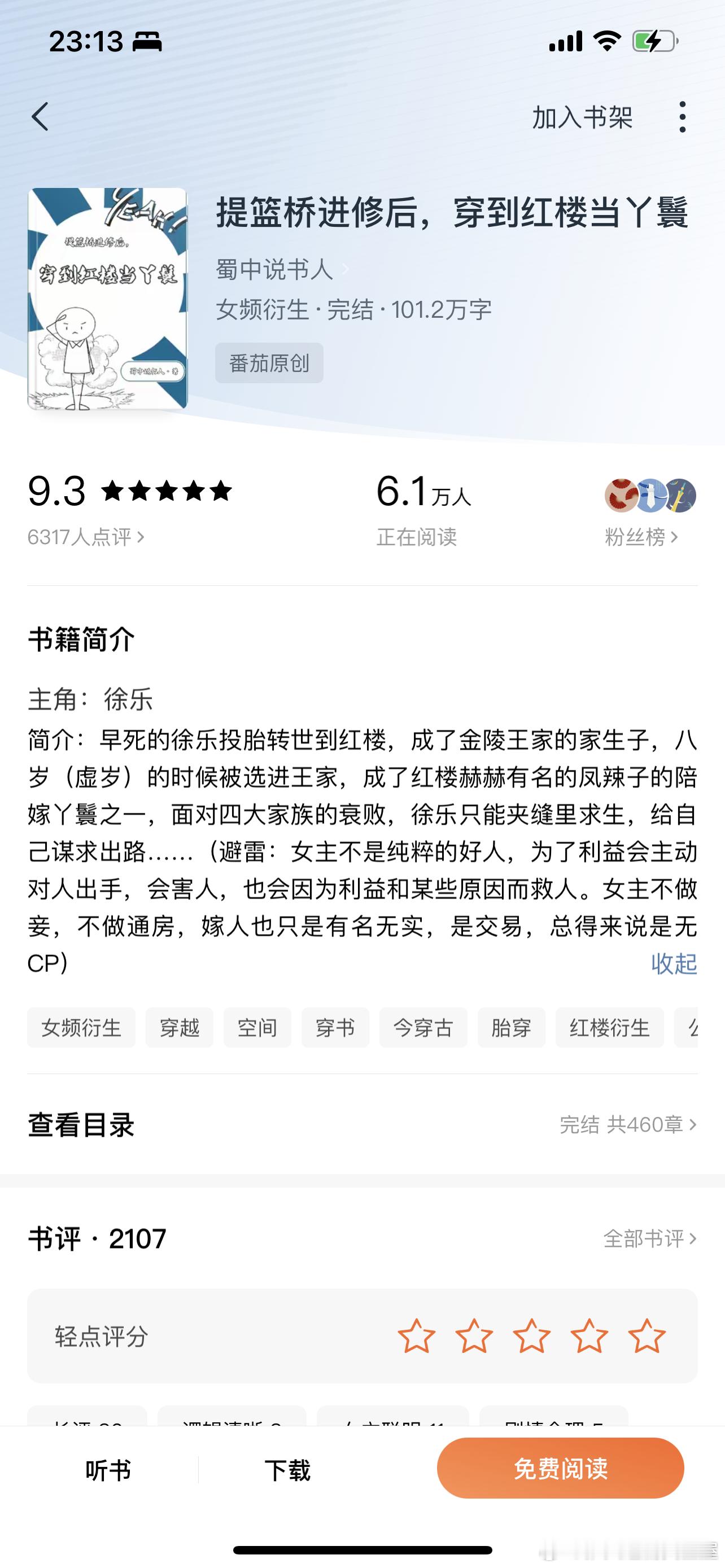 推文[超话]   同人594、提篮桥进修后，穿到红楼当丫鬟 作者：蜀中说书人挺好