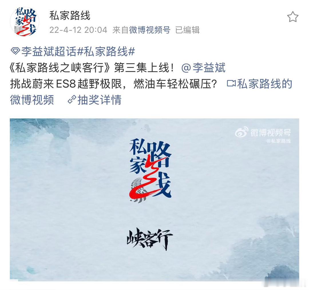 说起蔚来ES8，也算老朋友了还记得2022年开着它跑小五台，太行之巅穿越，那段经