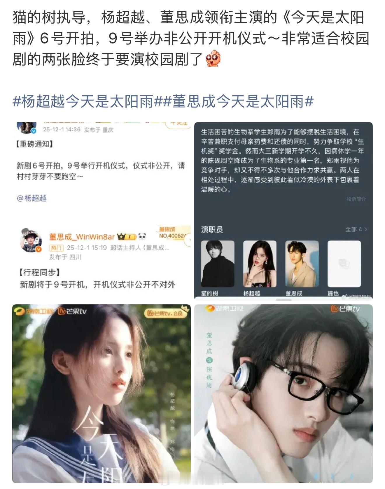 杨超越之前播的戏已经把观众对她的期待值消磨光了，讲真我很难想象她拍什么戏才能吸引