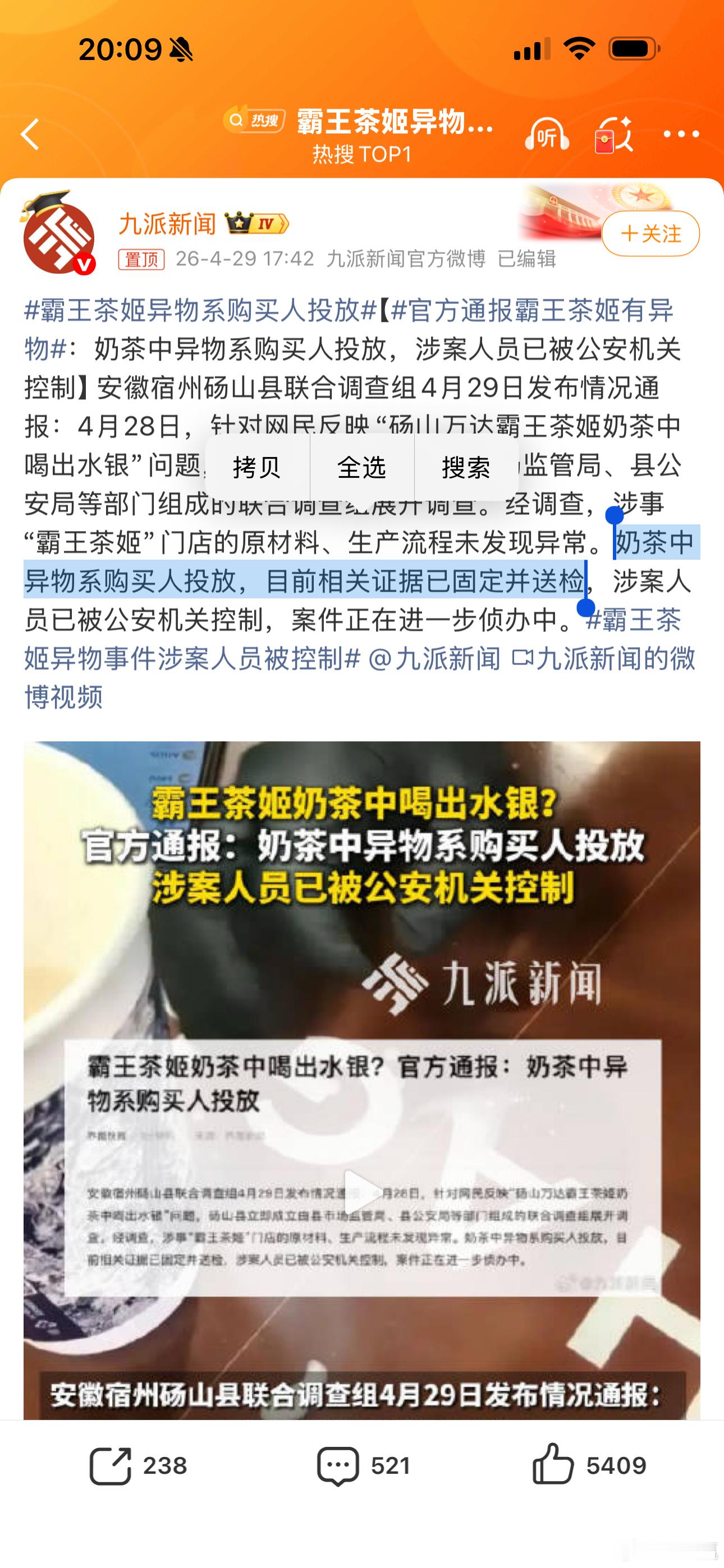 霸王茶姬异物系购买人投放奶茶中异物系购买人投放，目前相关证据已固定并送检……有点