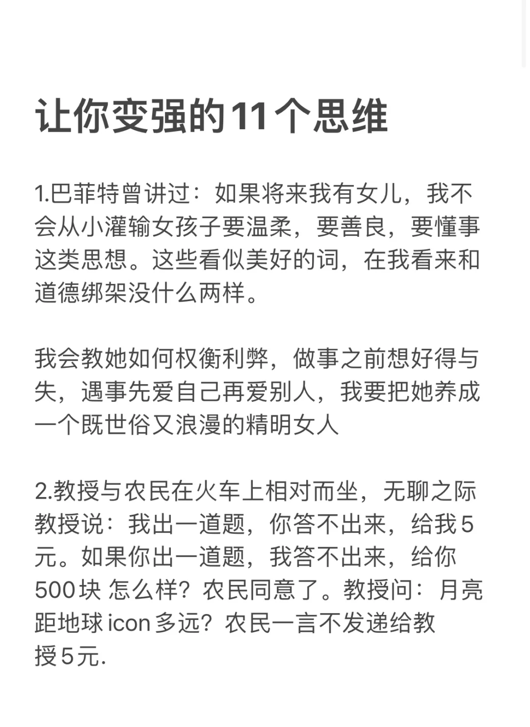 让你变强的11个思维