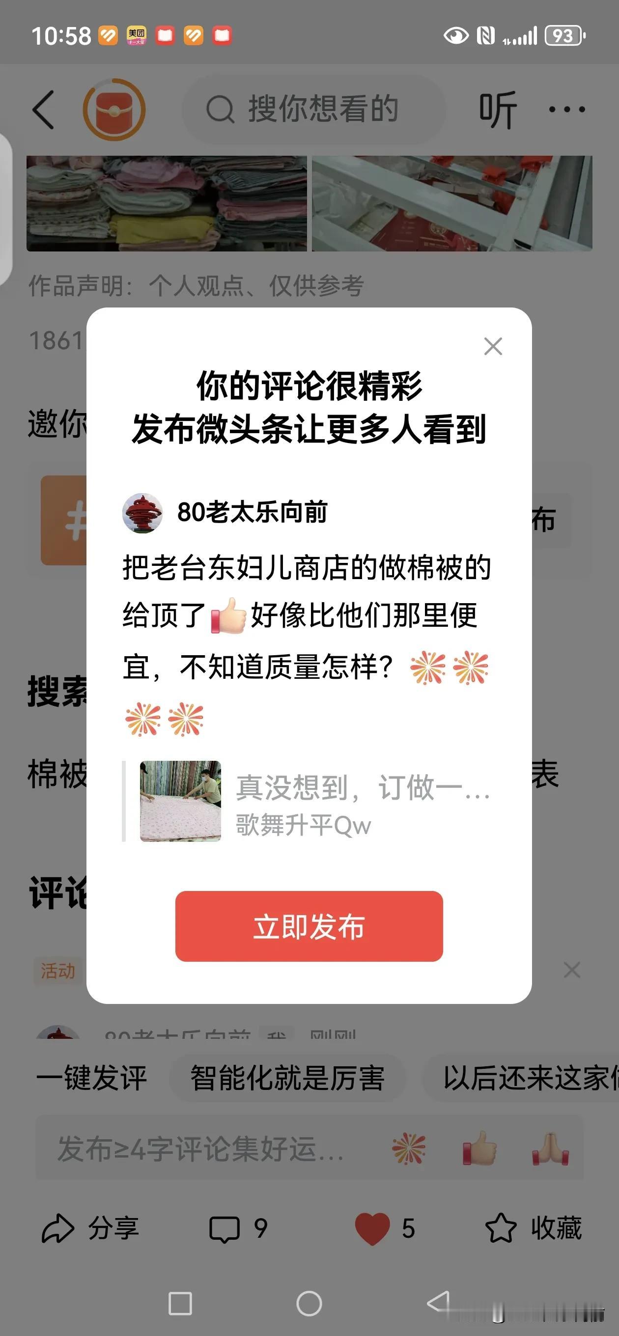把老台东妇儿商店的做棉被的给顶了[赞]好像比他们那里便宜，不知道质量怎样？[烟花