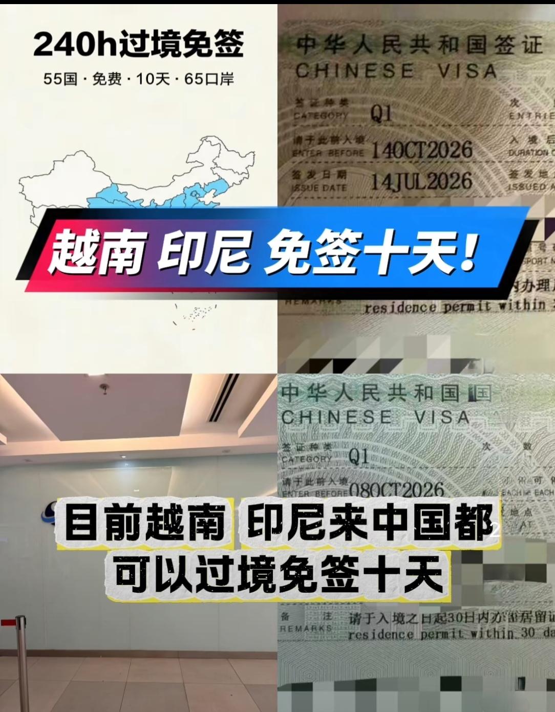 我国对越南、印尼等国家实施过境免签240小时政策，海南免签30天。但越南会看得上
