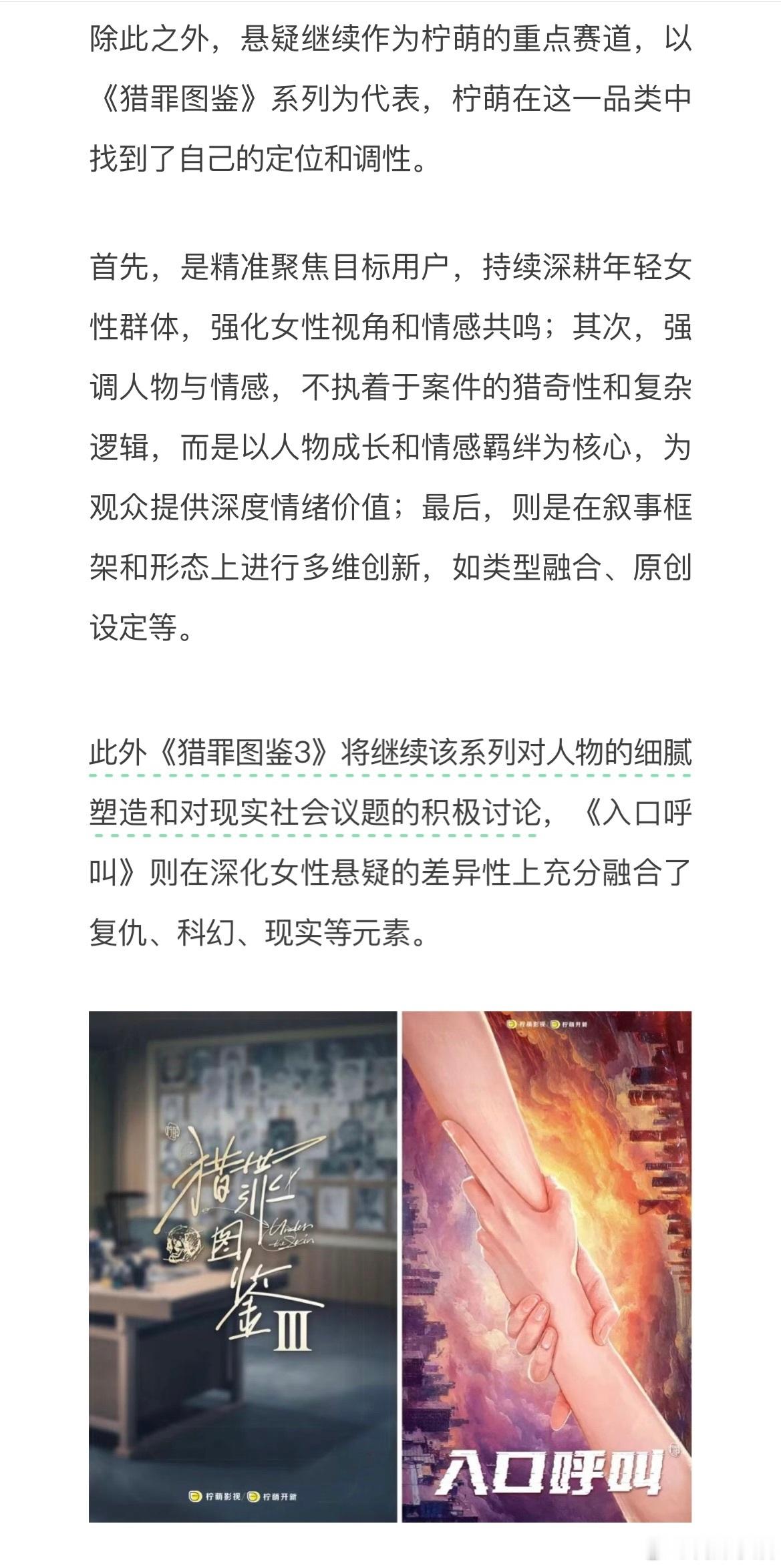 猎罪图鉴3要来喽！！ 