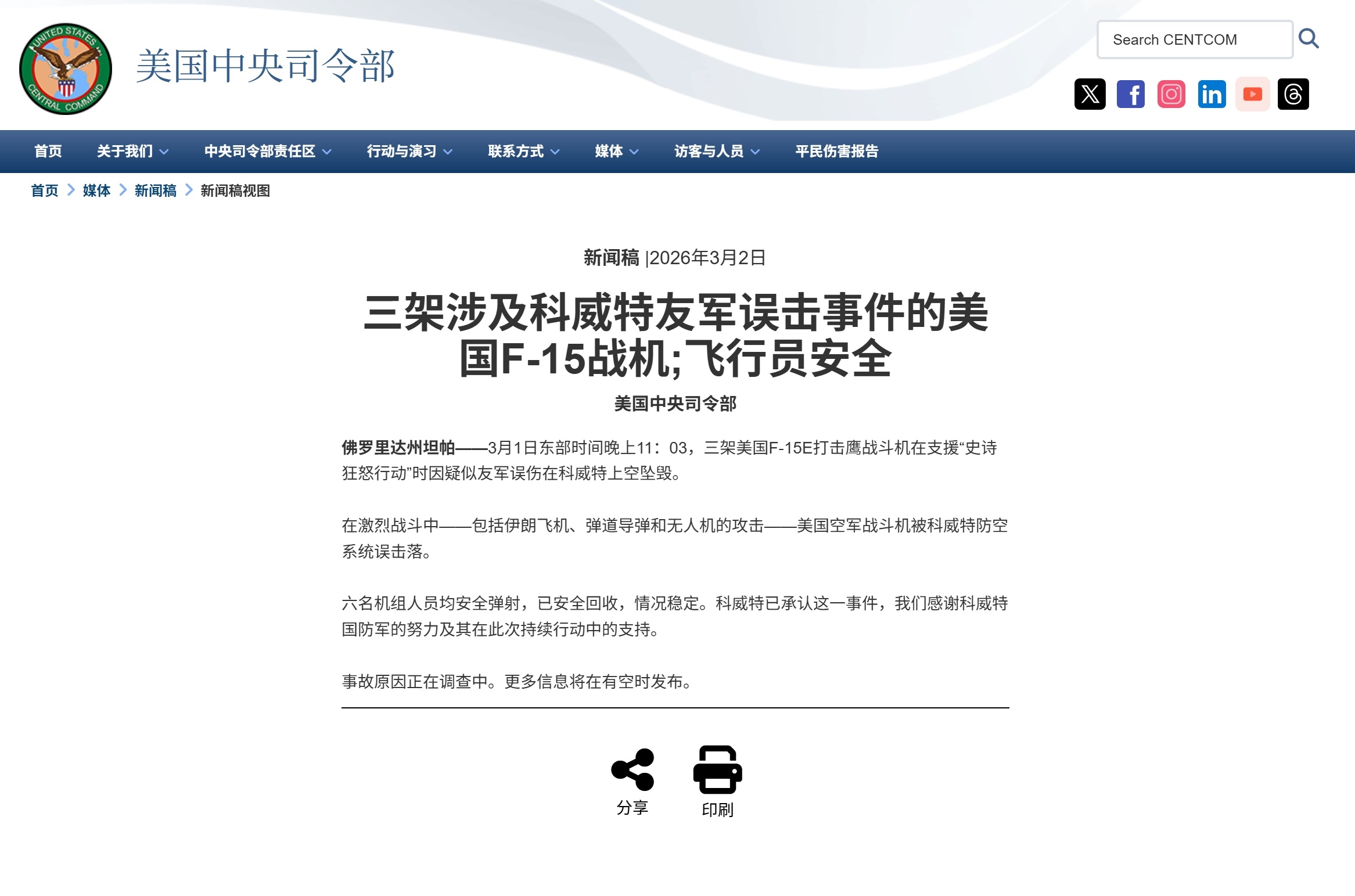 美军证实3架F-15E被击落——美国中央司令部发文证实，美国空军3架F-15E“