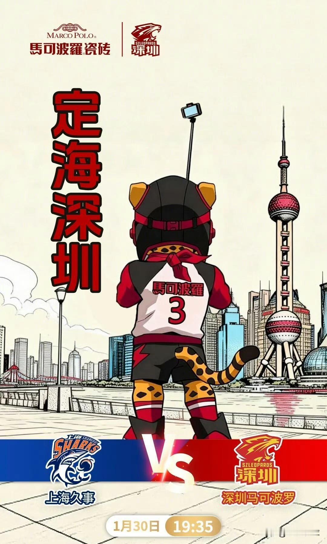 “巨人球队”深圳马可波罗今晚再战上海久事，试图本赛季完成“双杀”，迎来“卡位赛”