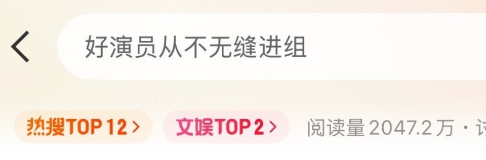 热搜热议：好演员从不无缝进组？有点偷换概念吧，看似高密度无缝进组，很容易造成角色