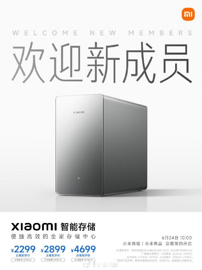 小米上线了NAS硬盘，4TB版只要2299，8TB版只要2899，大家冲嘛