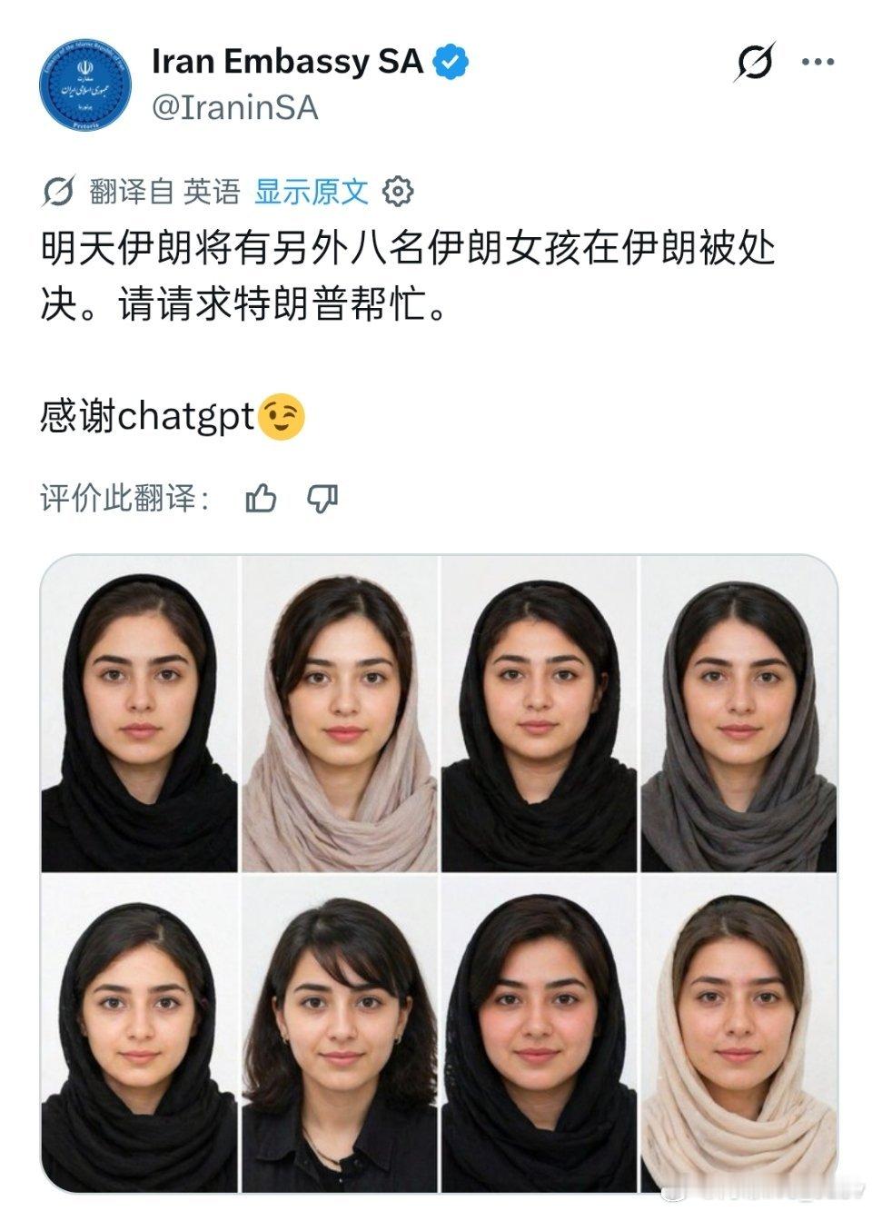 伊朗大使馆回应8名伊朗女孩被处决的传闻，并表示明天还有8名，请转告特朗普帮忙😂