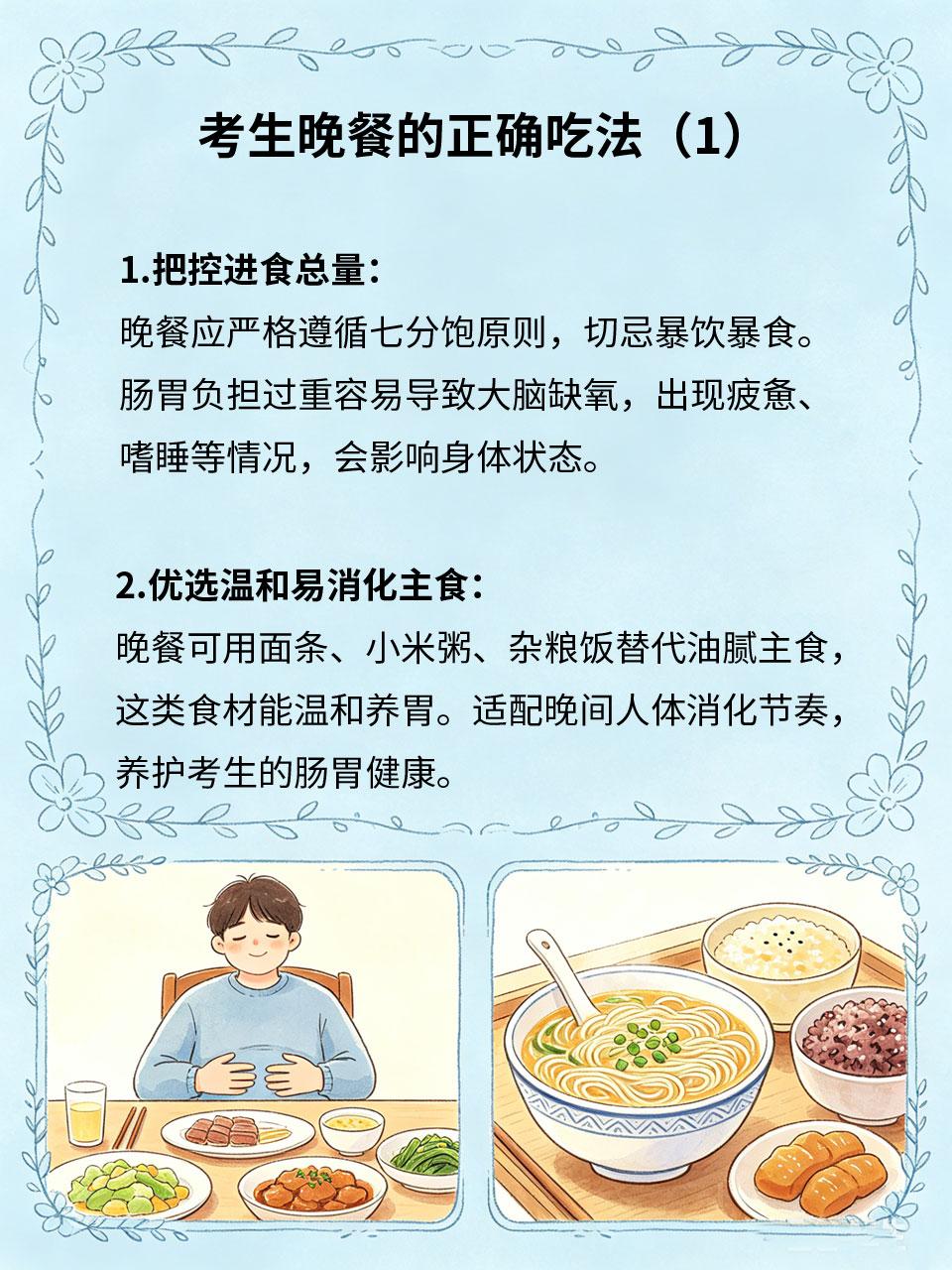 考生晚餐怎么吃？清淡不加重负担
很多家长总担心孩子备考吃不饱🍚，晚餐大鱼大肉进
