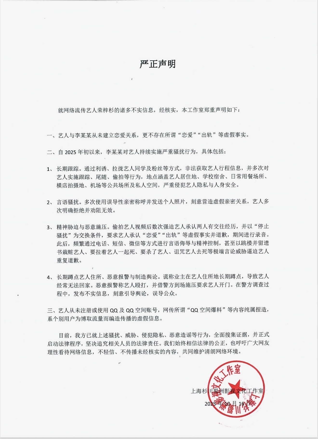 【#荣梓杉方辟谣恋爱出轨#】 ​​​​#荣梓杉方已正式启动法律程序##荣梓杉方称