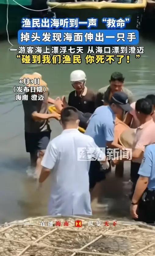 6月2日，海南澄迈。两名渔民出海寻找被冲散的泡沫浮具，却在深海发现了一只求救的手