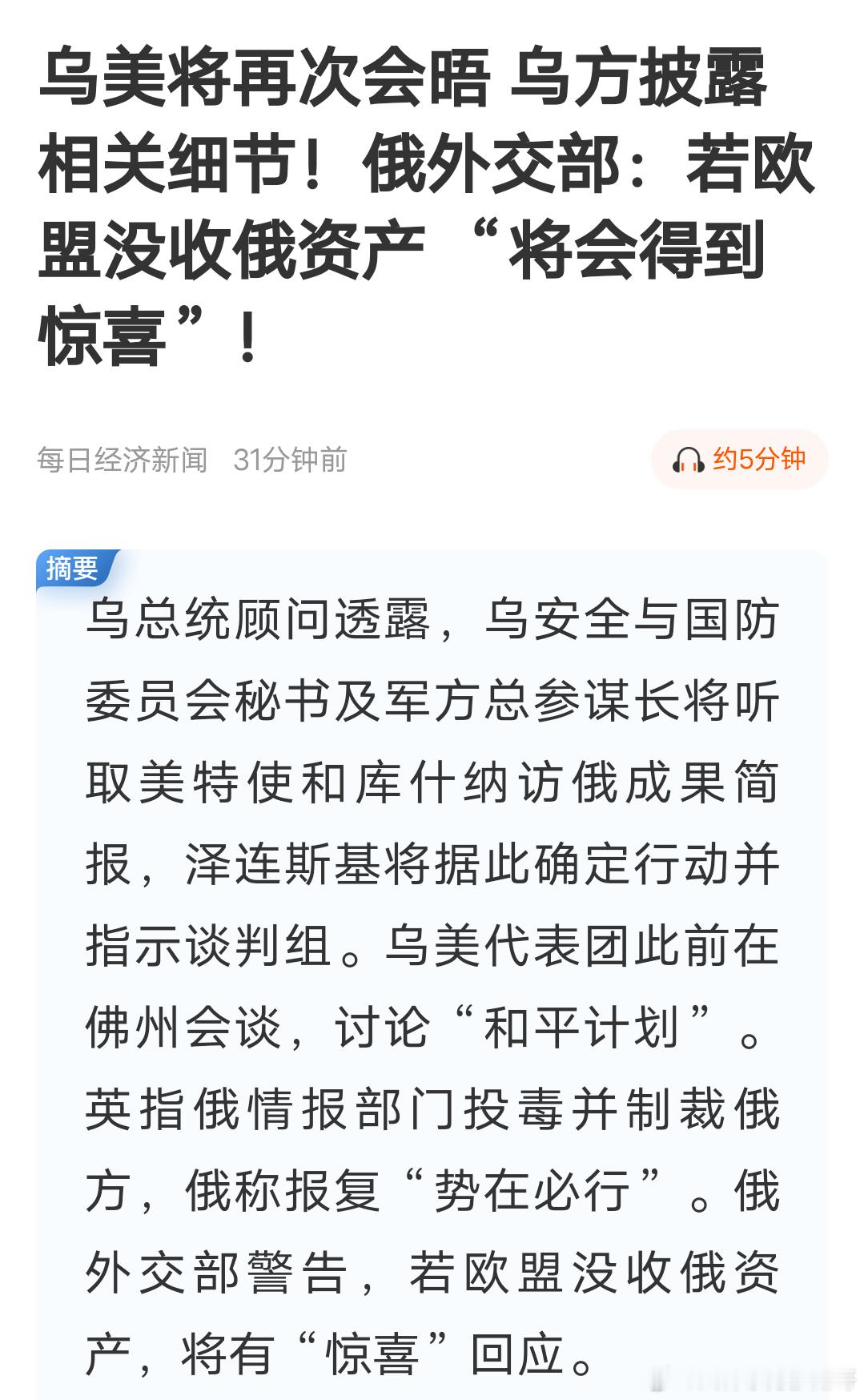 若欧盟没收俄资产，将会得到“惊喜”俄外交部说的惊喜是什么 打一个乌克兰都这么费劲