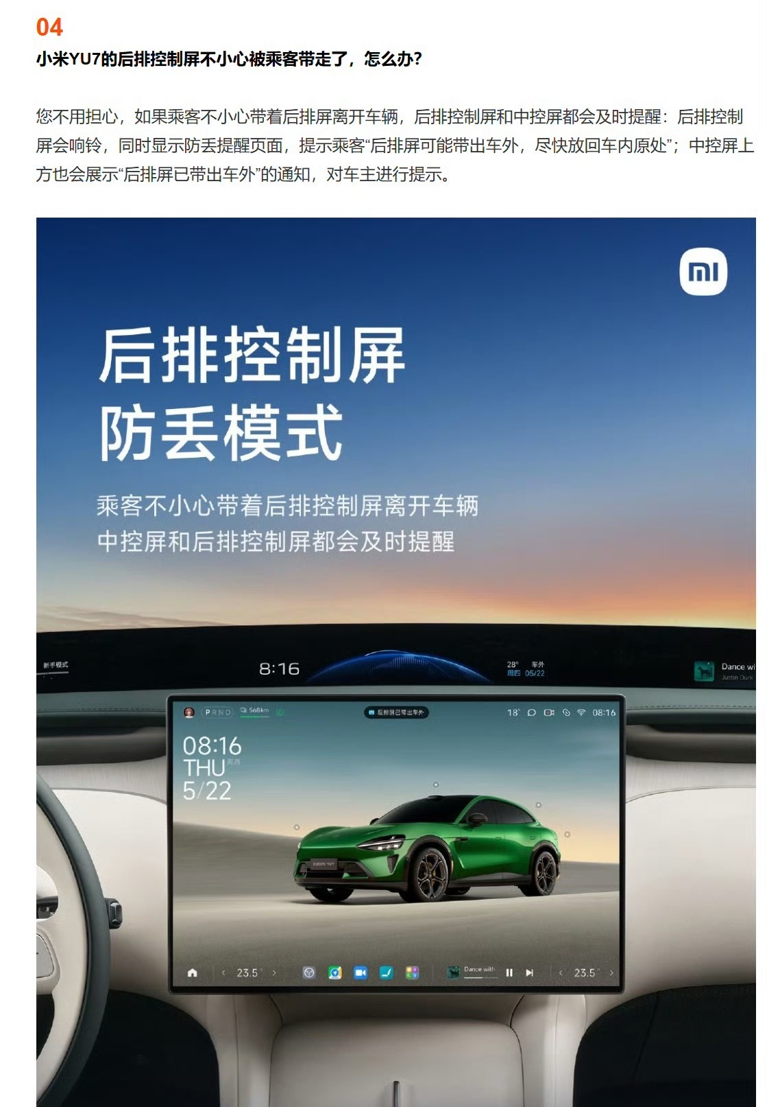 “小米YU7的后排控制屏不小心被乘客带走了，怎么办？” ​​[吃瓜] ​​​