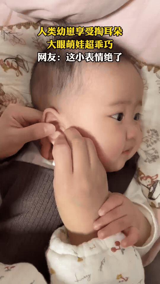 人类幼崽掏耳朵名场面！表情全程像“开盲盒”
 
软乎乎的大眼萌娃躺着，被大人轻轻