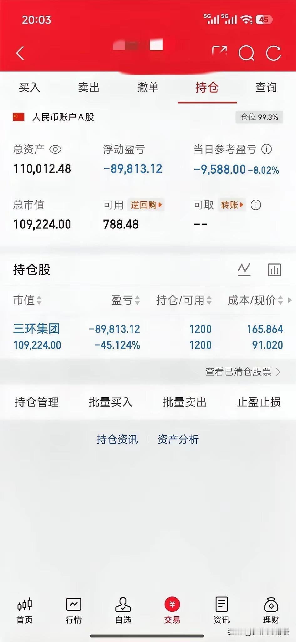 重仓单只个股亏近9万，腰斩之后才懂高位题材股有多残酷

刷到一位股民的持仓，实在