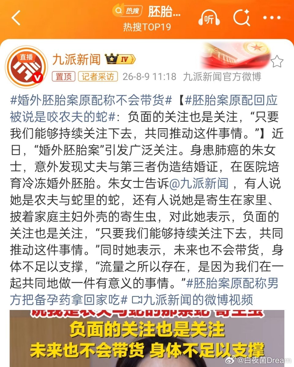 胚胎案原配回应被说是咬农夫的蛇“负面的关注也是关注”这是什么回应？ 