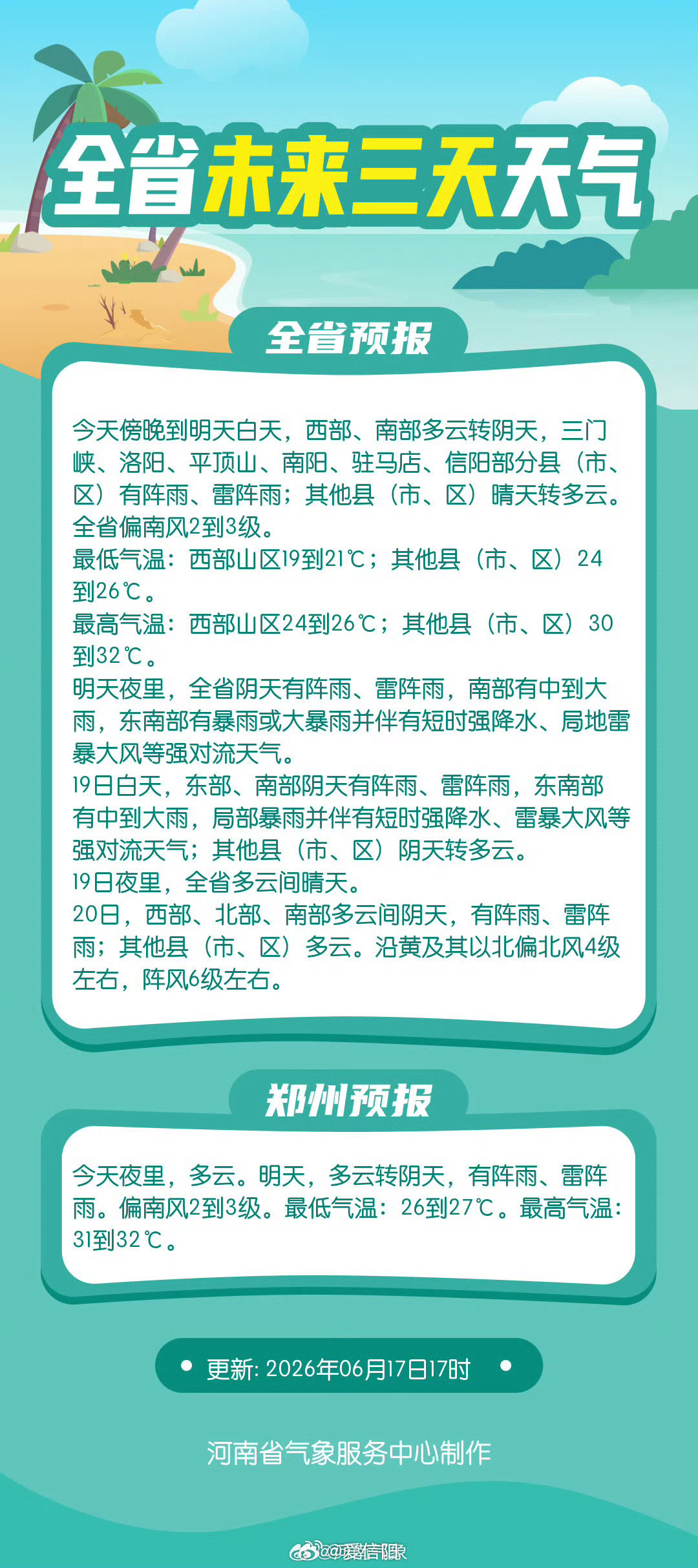 未来三天天气网页链接 （河南气象）信阳生活 信阳