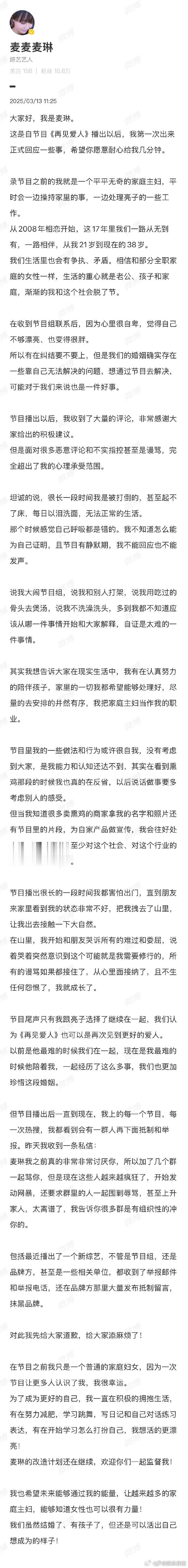 麦琳长文回应近期争议看了麦琳的长文回应，真的觉得她成长了很多，希望她以后能更加坚