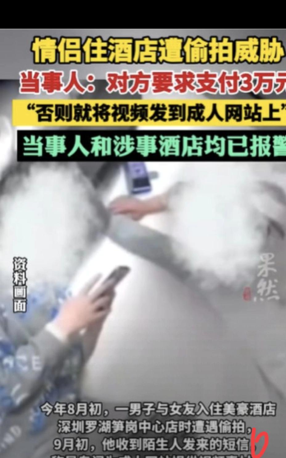 酒店房间变偷拍现场，你的隐私正在被明码标价
 
深圳情侣入住酒店遭提前埋伏的针孔