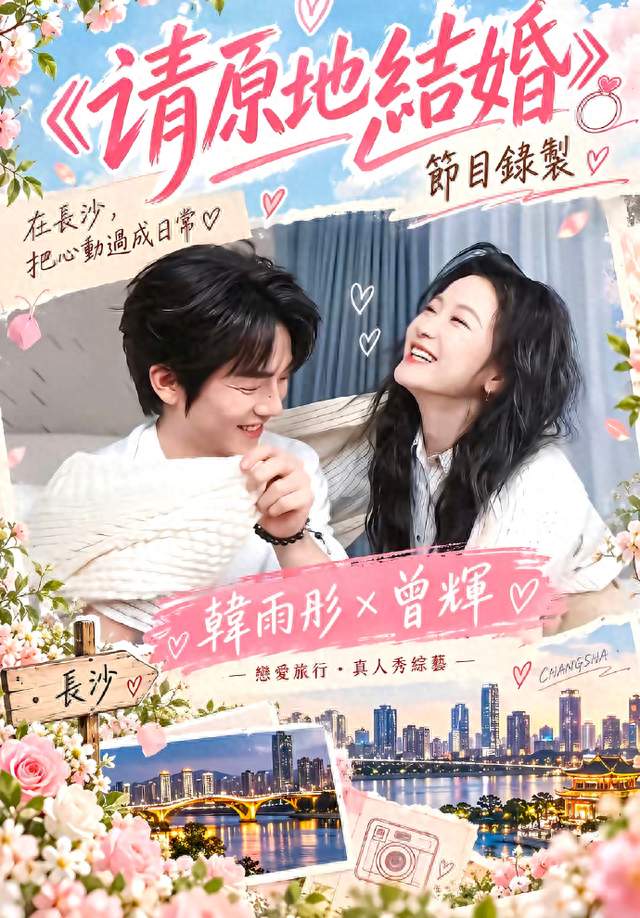 #曾辉回应和韩雨彤参加恋综#