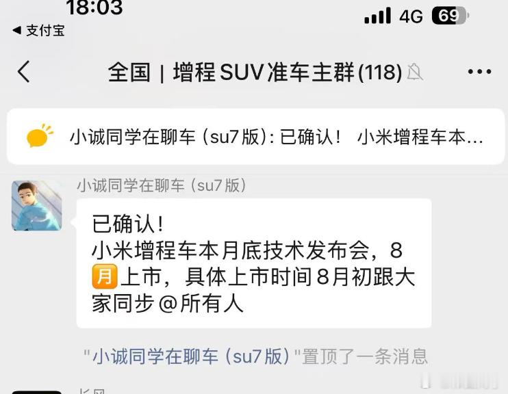 小米澎程车型7月开增程发布会？8月上市？不过这个月上工信部还是很大概率的小米澎程