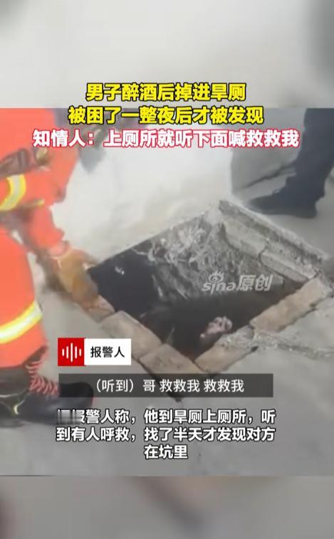 “担心的事还是发生了！”8月17日报道，新疆，一男子喝醉了酒上厕所，晚上没什么人