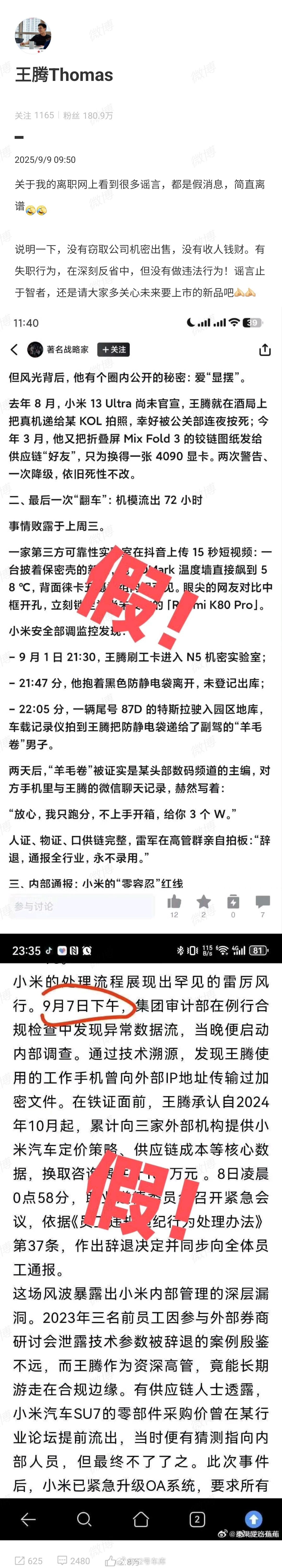王腾发文澄清离职谣言：没有窃取公司机密出售，没有收人钱财。有失职行为，在深刻反省