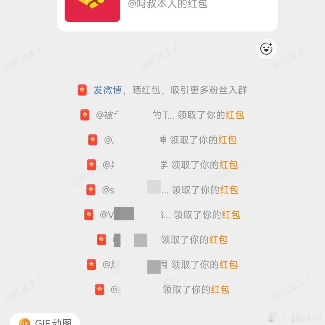 昨天铁粉群里发了红包，现在都没领完，铁粉欢迎进群哦（呵叔本人的铁粉群）大吉大利，