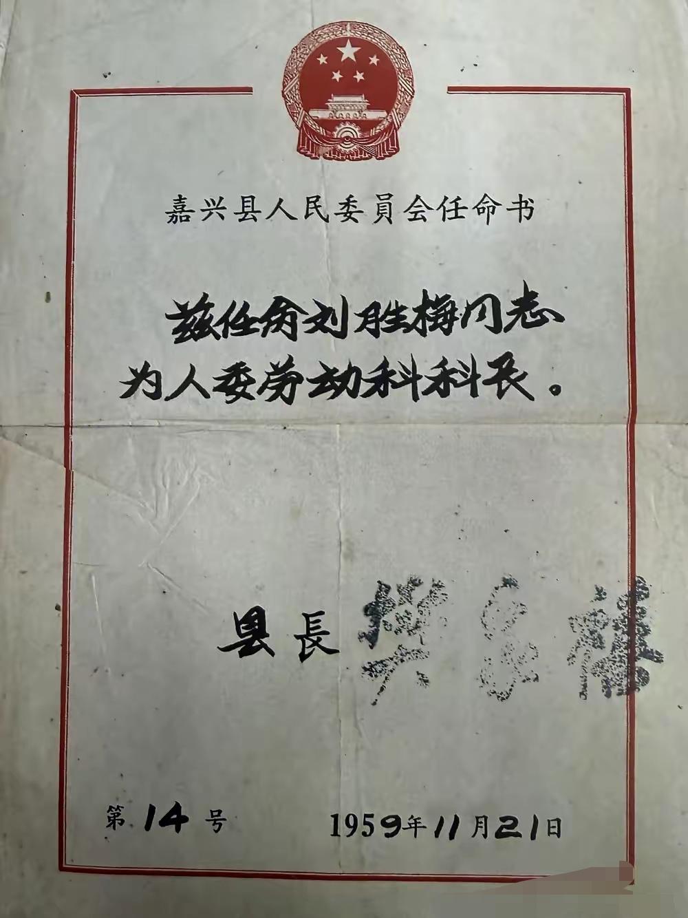 一张非常特殊的任命书