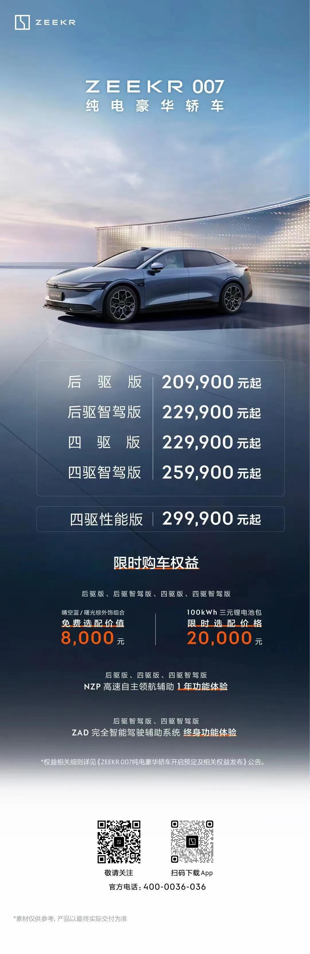 这下压力给到小米了，至于吉利银河E8就自求多福吧#极氪007#