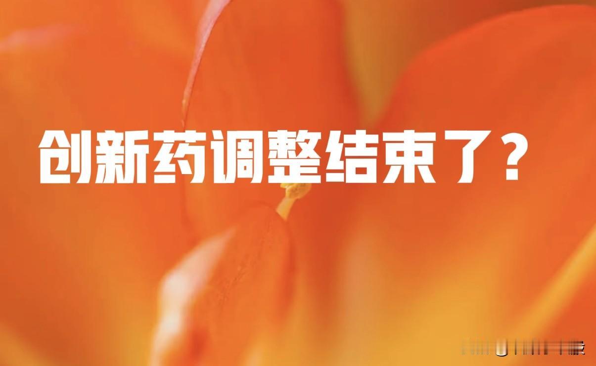 [招财进宝]创新药调整结束
[玫瑰]明天或许开涨
     从今天创新药的走势情