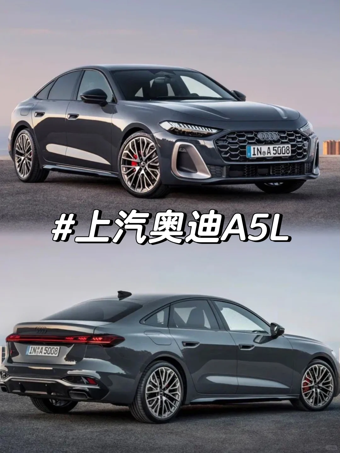 这样的上汽奥迪A5L，你期待吗❓