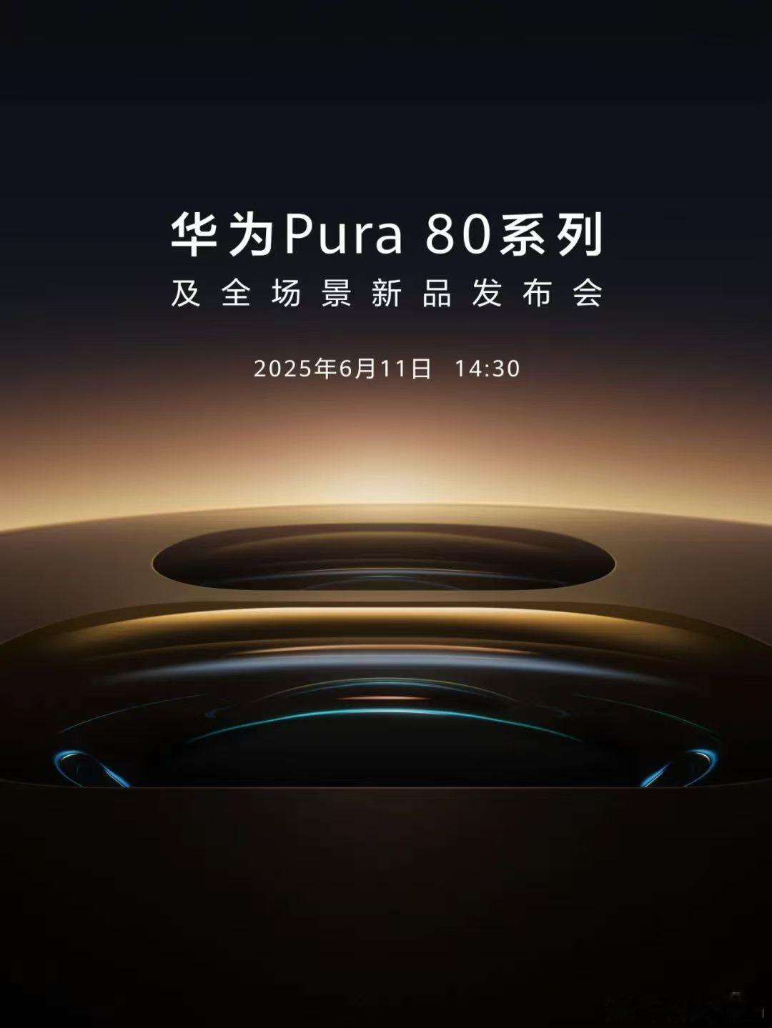 Pura 80也要来了啊 ​​​