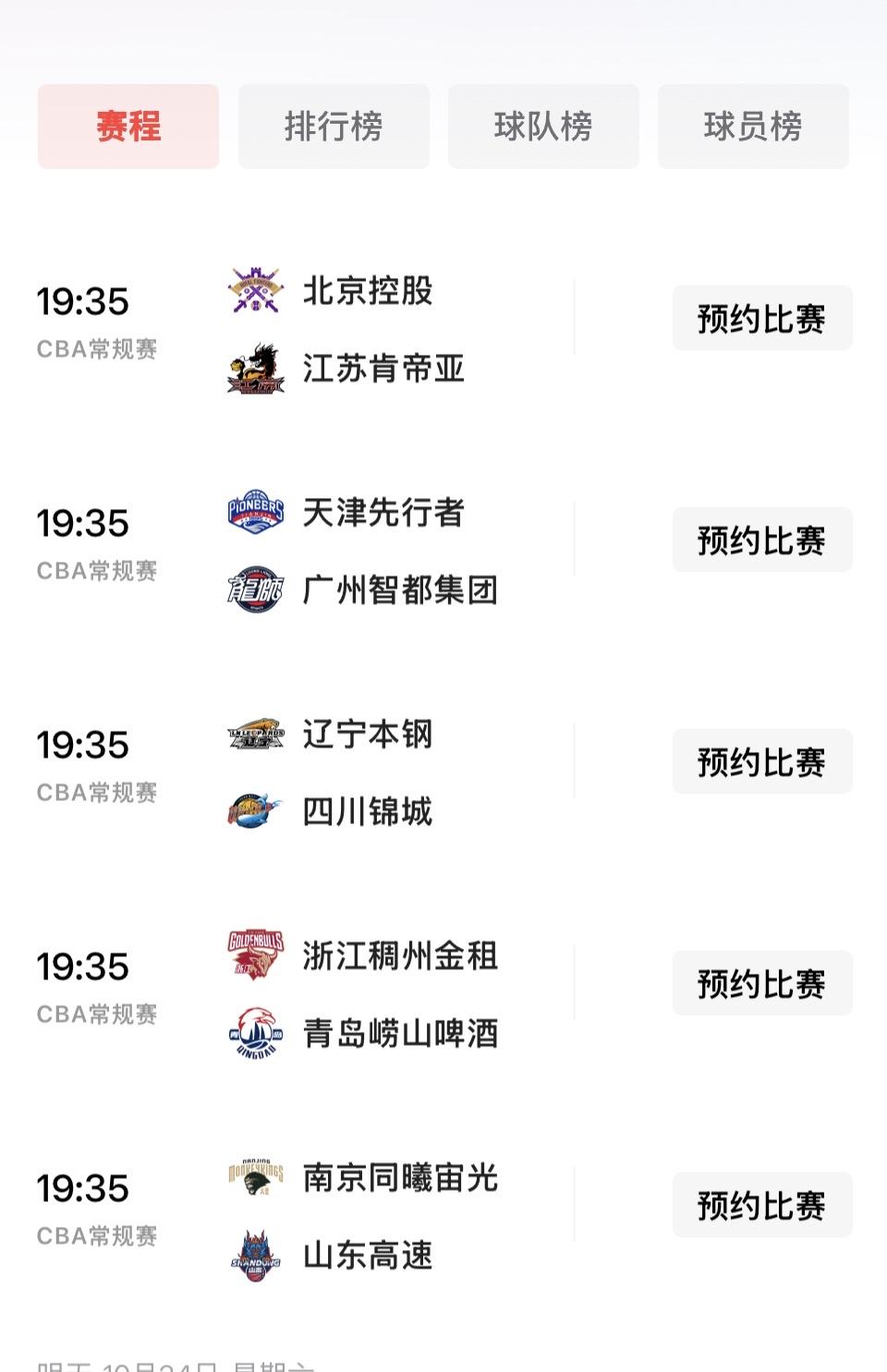 今日（10月23日），CBA常规赛五场比赛有5个看点？央视直播哪场？

今日，C