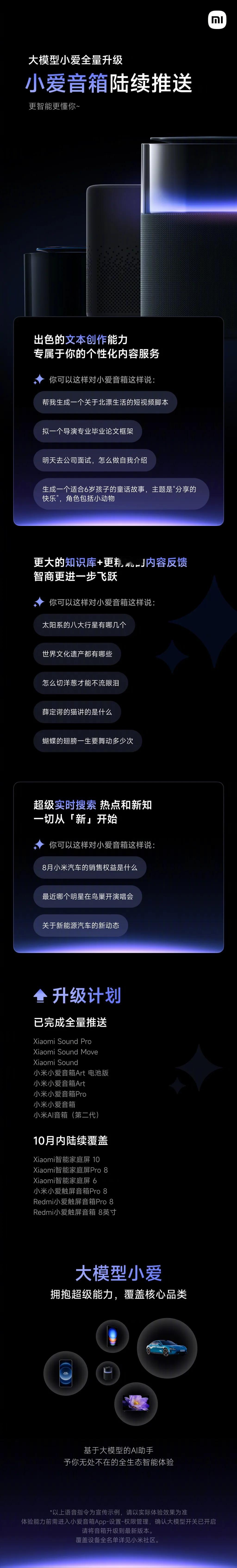 OTA就是强！小爱音箱都支持免费在线升级接入AI大模型了，小米AI大模型覆盖的产
