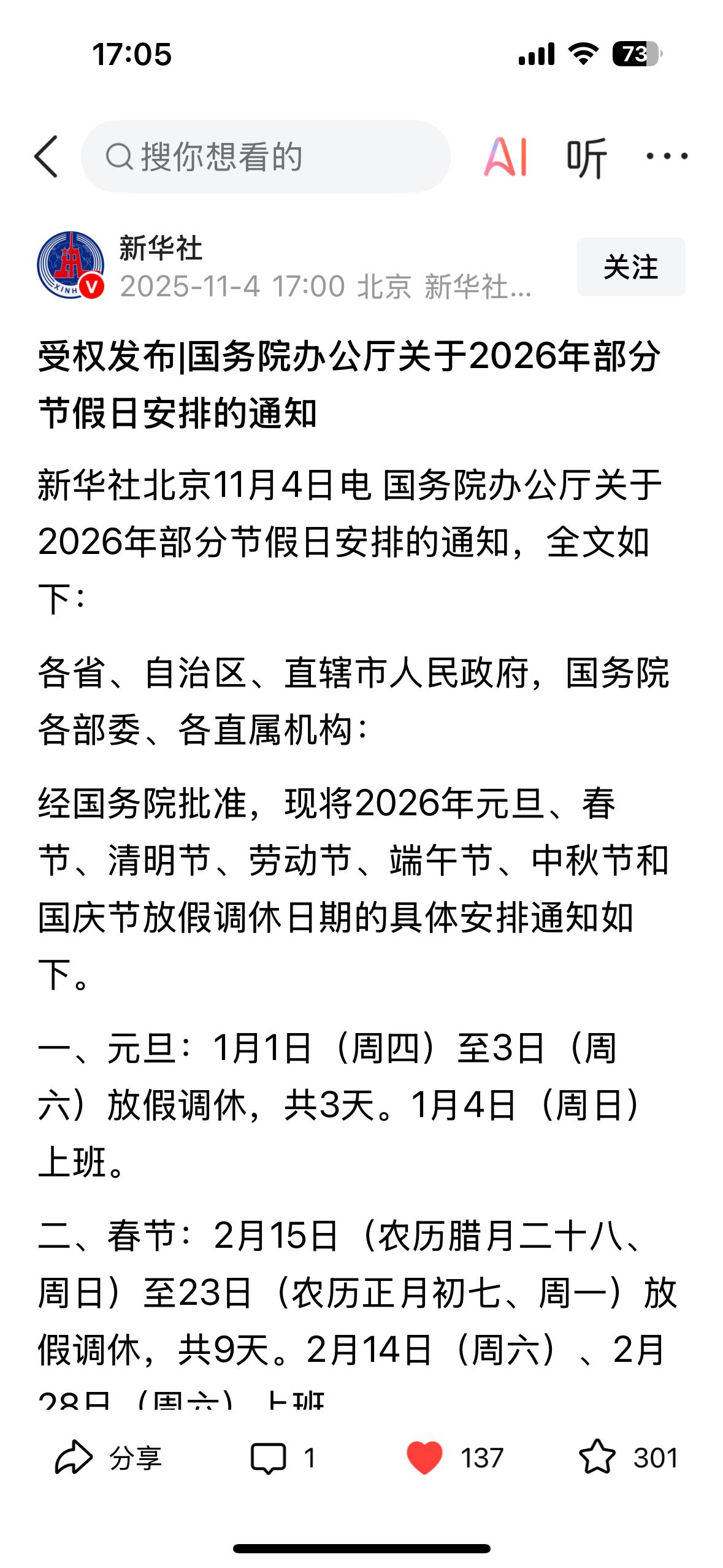 2026年春节，史上最长春节假期来了！

头条给我推送关于2026年部分节假日的