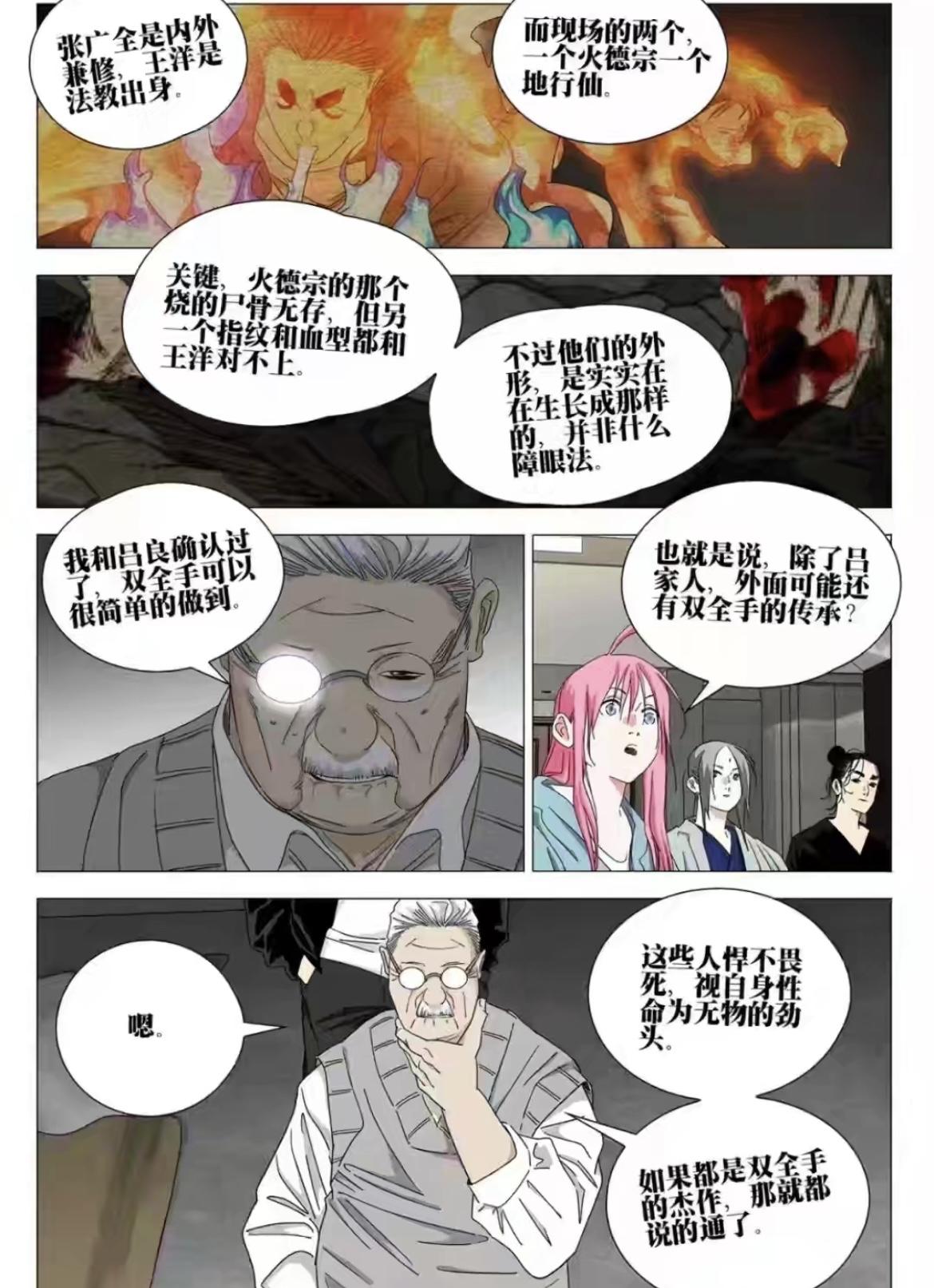 老实人马仙洪可以已经死了？[捂脸]大boss曲彤即将要暴露身份了，她通过修身炉要