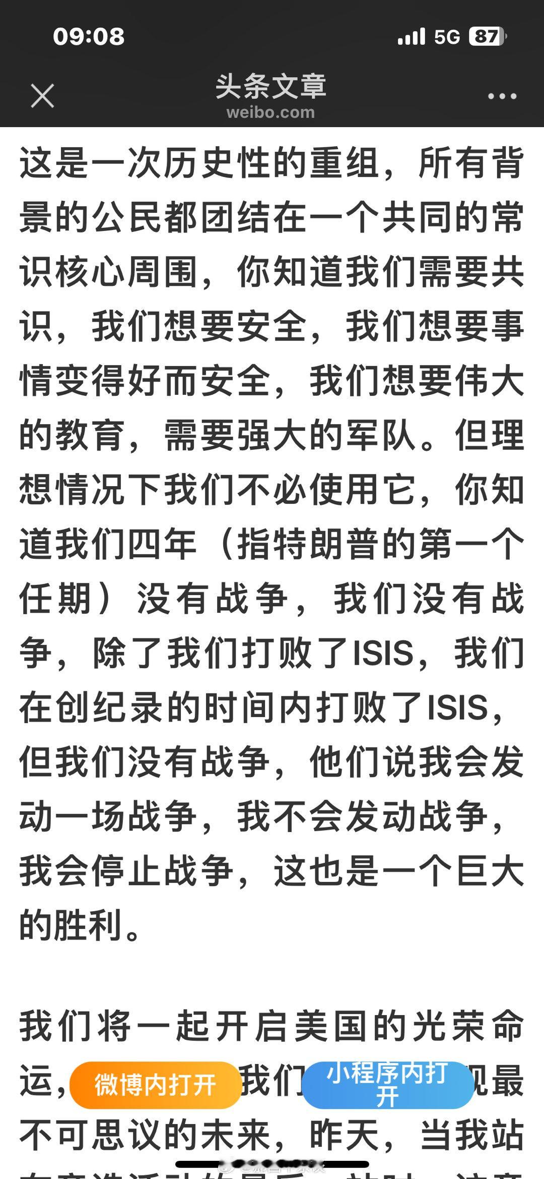 特朗普胜选演讲摘要：＂我们在创纪录的时间内打败了ISIS，但我们没有战争，他们说
