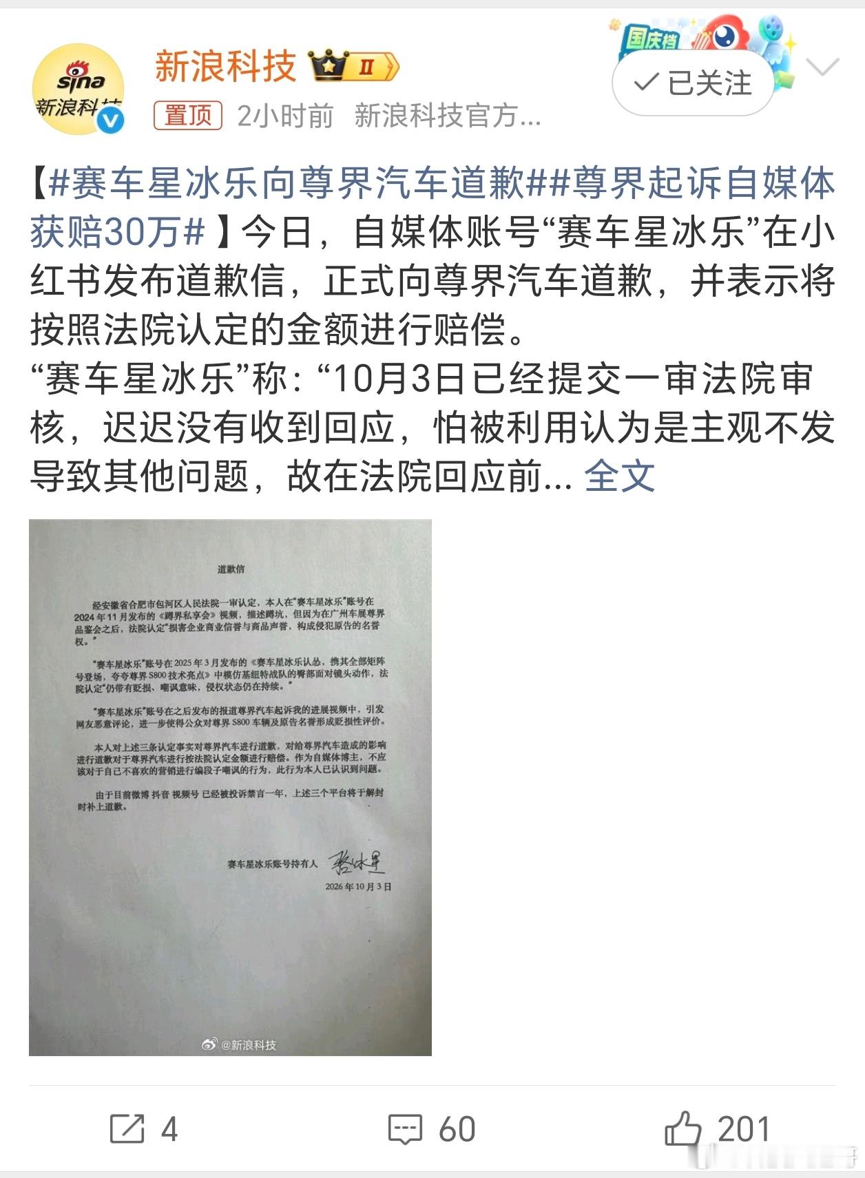 【赛车星冰乐向尊界汽车道歉尊界起诉自媒体获赔30万 】这事得从 2024 年 1