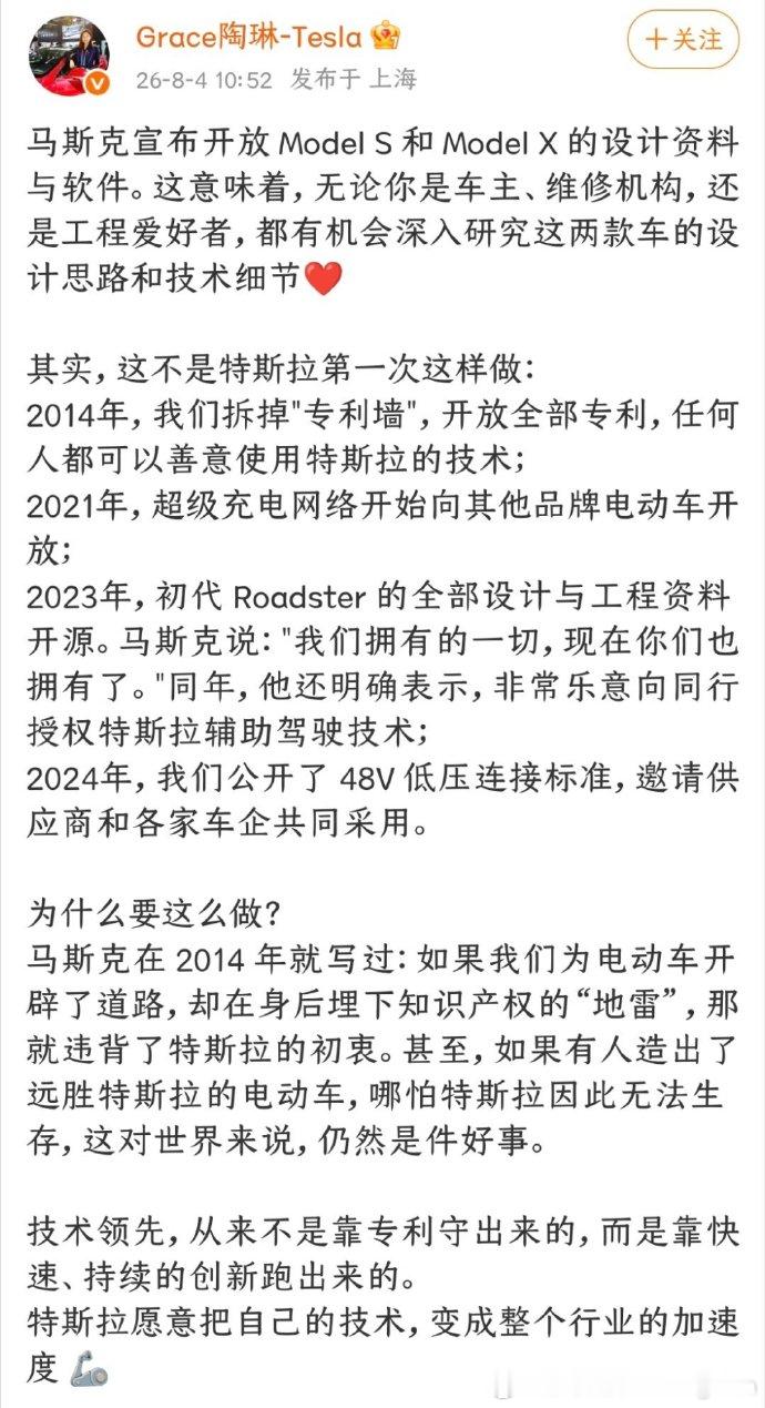 【马斯克开放ModelS和X设计资料与软件】特斯拉的“开源”版图再扩张。8月4日