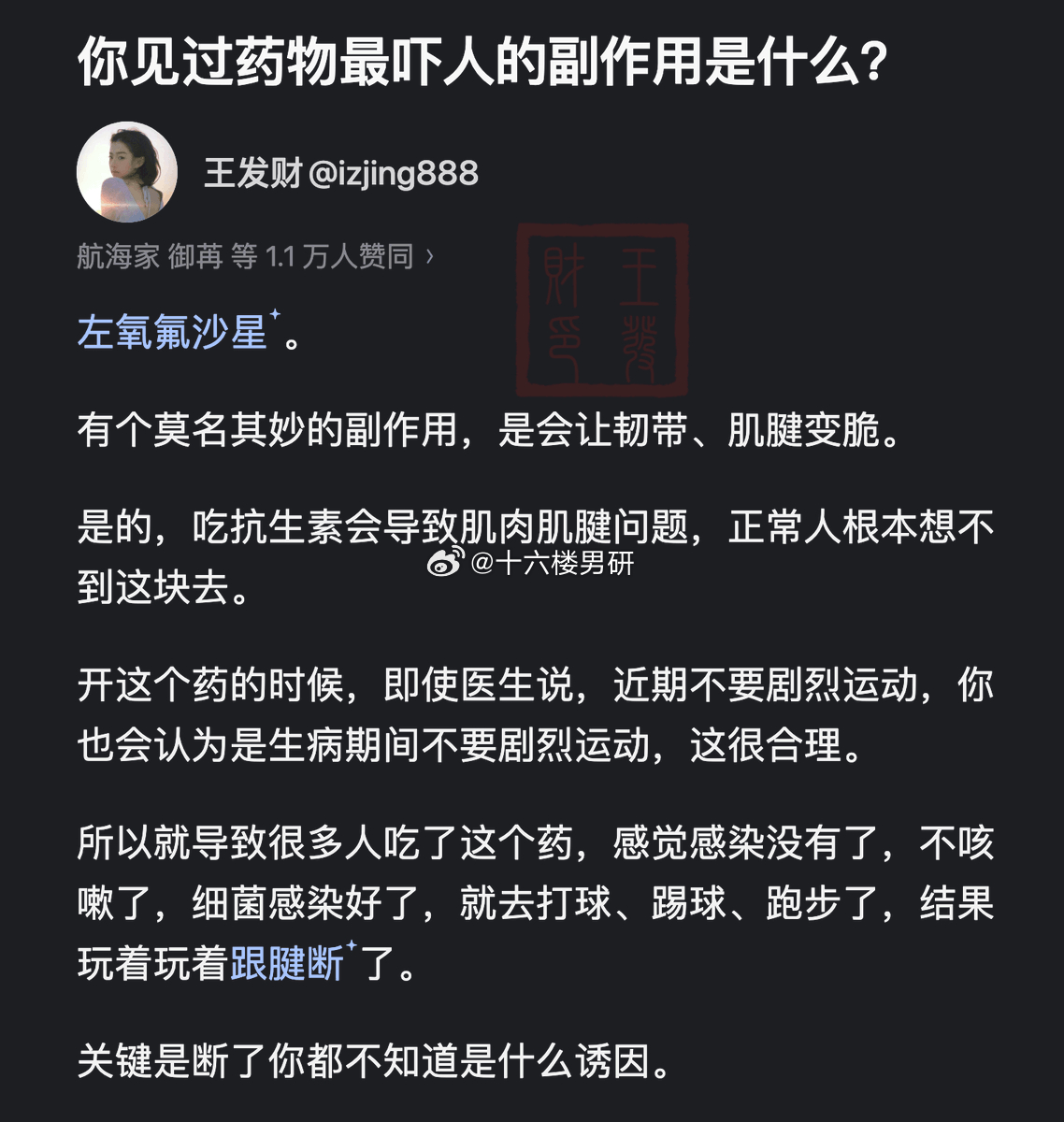 关于左氧氟沙星的冷知识 