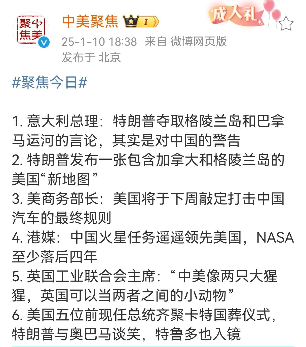 今日评论：
1.梅洛尼的意思我不懂，我感觉梅洛尼只是想把中国拖下水，让老大老二打