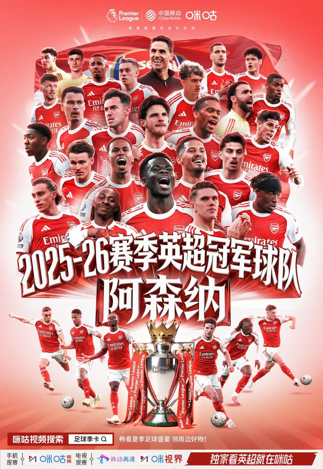 🎉恭喜COYG👀 #独家看英超就在咪咕#网页链接