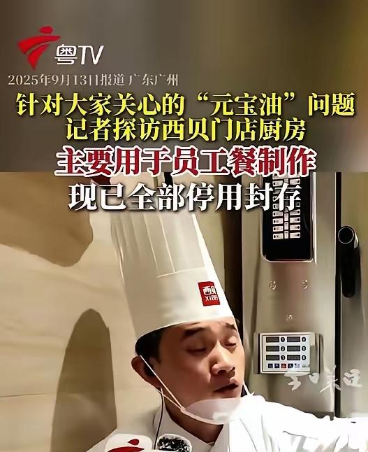 这两天“火力”都在预制菜上，却疏忽了西贝使用元宝转基因大豆油的问题!

试问老百