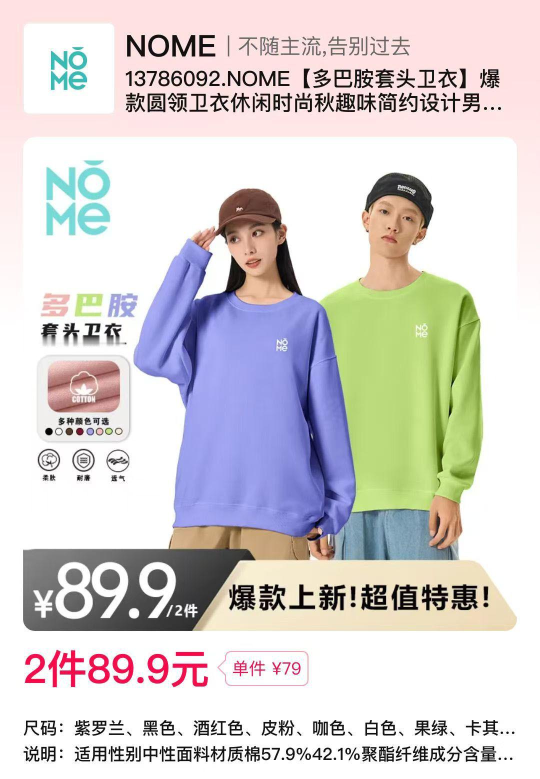 NOME男女同款卫衣89.9元两件，感兴趣的看评论区 ​​​